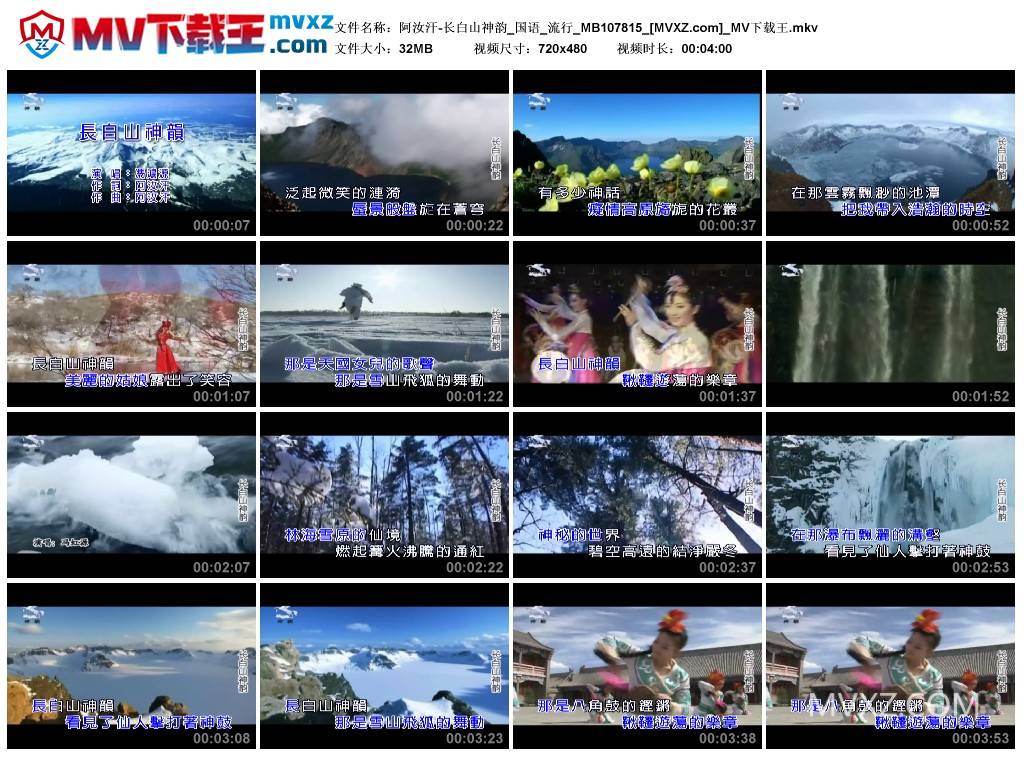 阿汝汗-长白山神韵_国语_流行_MB107815